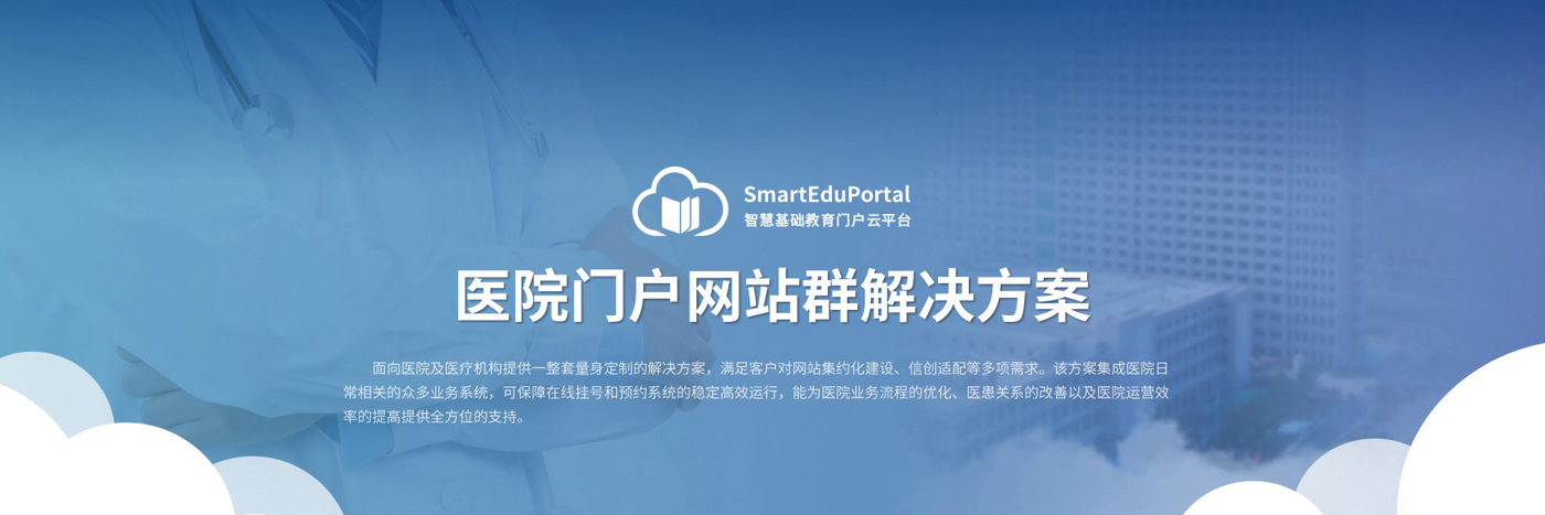 医院门户网站群解决方案
