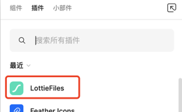 分享一个Figma插件：LottieFiles