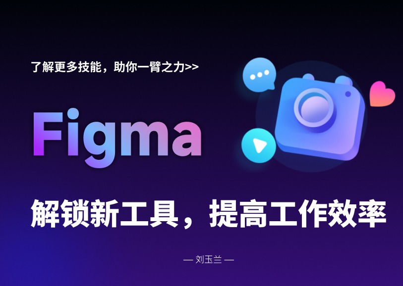 解锁新工具，提高工作效率