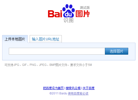 百度图片搜索功能“识图”实现以图搜图