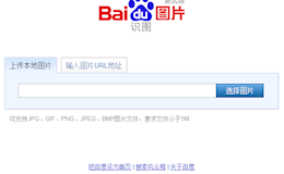 百度图片搜索功能“识图”实现以图搜图