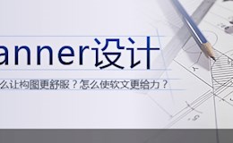 [转]浅析Banner设计