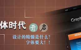 [转]字体大时代来临