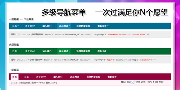 多级导航菜单--多功能，能满足绝大部分需求