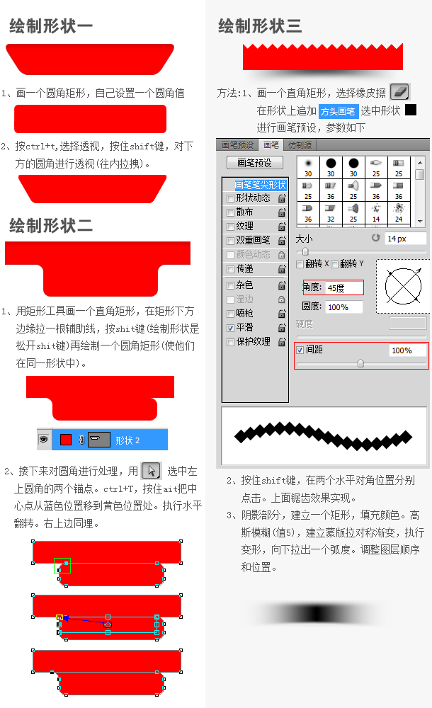 网页设计中常用形状绘制方法