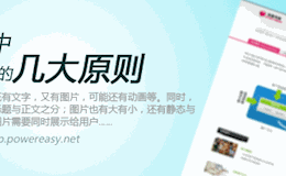 网站设计中网页布局的几大原则