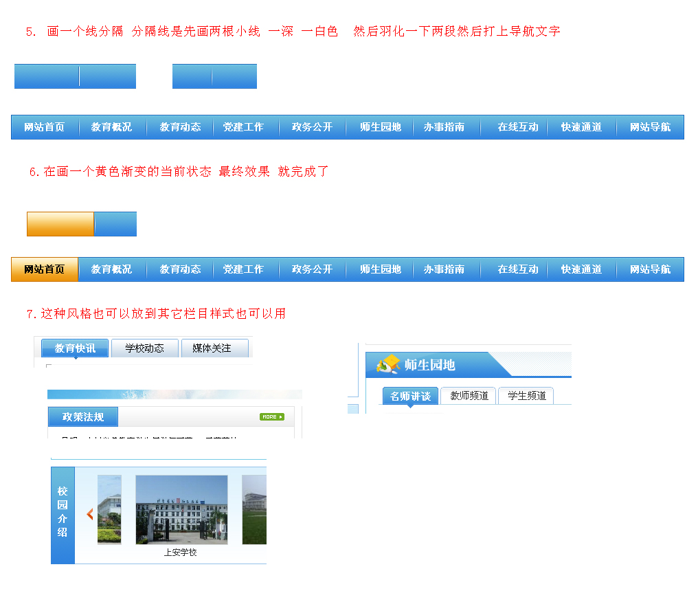 安宁项目导航设计教程
