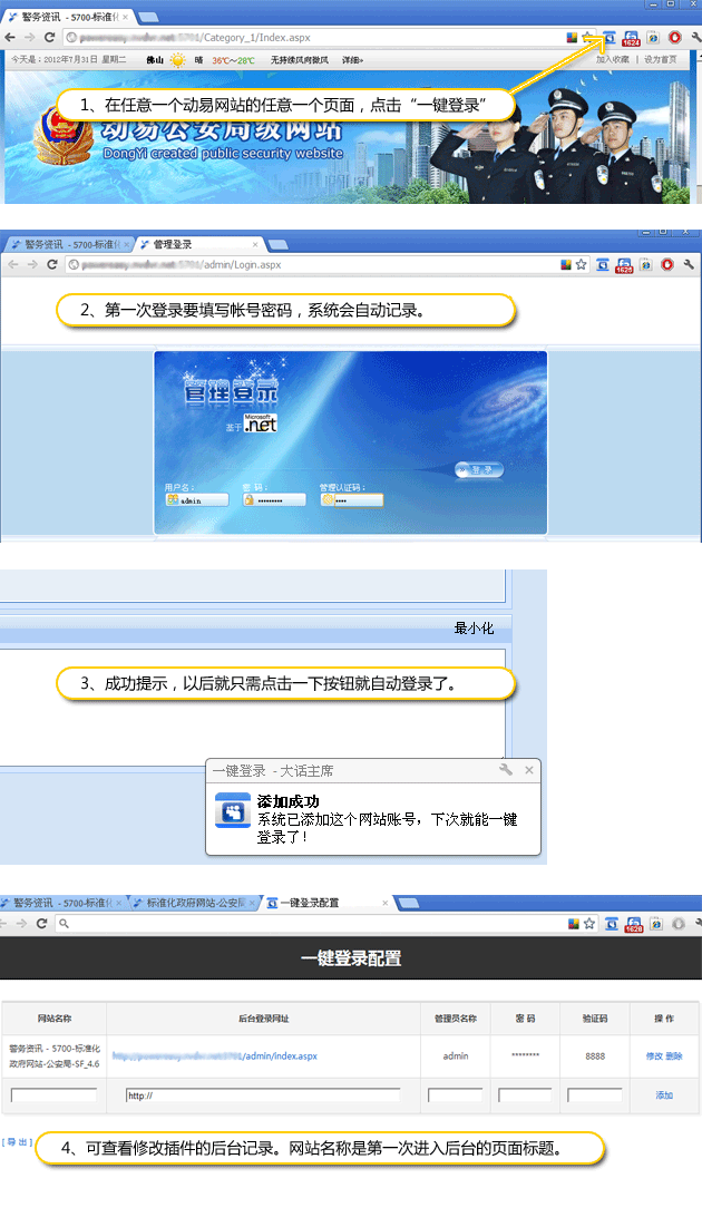 Chrome插件“动易系统一键登录”发布！很好用哦。